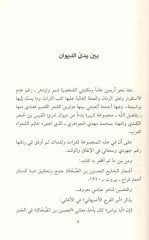 Divanü'l-Hüseyin Ed-Dahhak