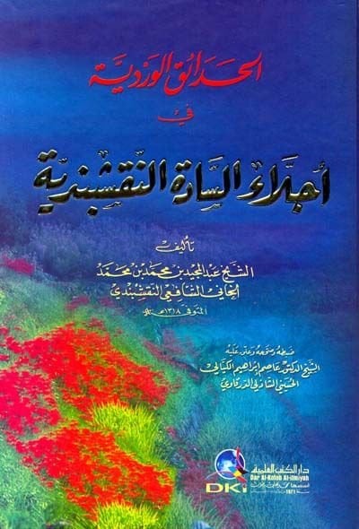 El-Hadaikül-Verdiyye fi Ecillain-Nakşibendiyye  - الحدائق الوردية في أجلاء السادة النقشبندية