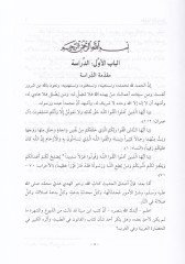 Esbabu Hudusil-Huruf  - أسباب حدوث الحروف