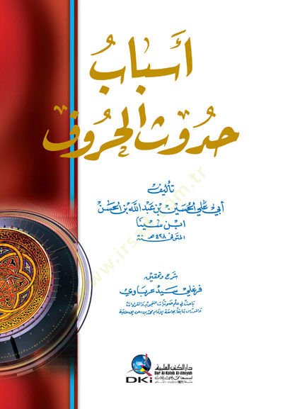 Esbabu Hudusil-Huruf  - أسباب حدوث الحروف