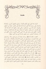 El-Hilafül-Fıkhi Beynel-Malikiyye vel-İbadiyye  Dirasetün Tahliliyyetün İstikraiyyetün Mukarenetü fil-İbadat  - الخلاف الفقهي بين المالكية والإباضية دراسة تحليلة استقرائية مقارنة في العبادات