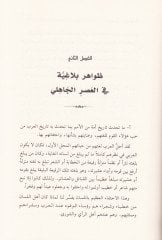 Al-Mujaz fi Tarihl-Belaga - الموجز في تاريخ البلاغة
