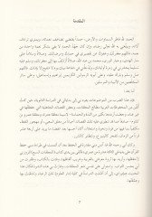 Şiru Sakif hatta Nihayetil-Asril-Ümevi - شعر ثقيف حتى نهاية العصر الأموي