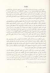 Edebud-Düvelil-Mütetabia (Ed-Devletül-Memlukiyye)  -   أدب الدول المتتابعة الدولة المملوكية