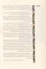 Reyyül-Galil min Mehasinit-Tevil Muhtasaru Tefsiril-Kasımi - ري الغليل من محاسن التأويل مختصر تفسير القاسمي