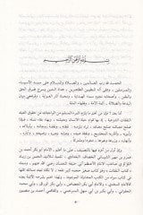 Kitabün-Nafakat maa Şerhihi maa Şerhihi - كتاب النفقات مع شرحه مع شرحه
