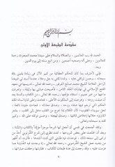 Şerhül-Hikemil-İmam İbn Ataullah İskenderi  - شرح حكم الإمام ابن عطاء الله السكندري