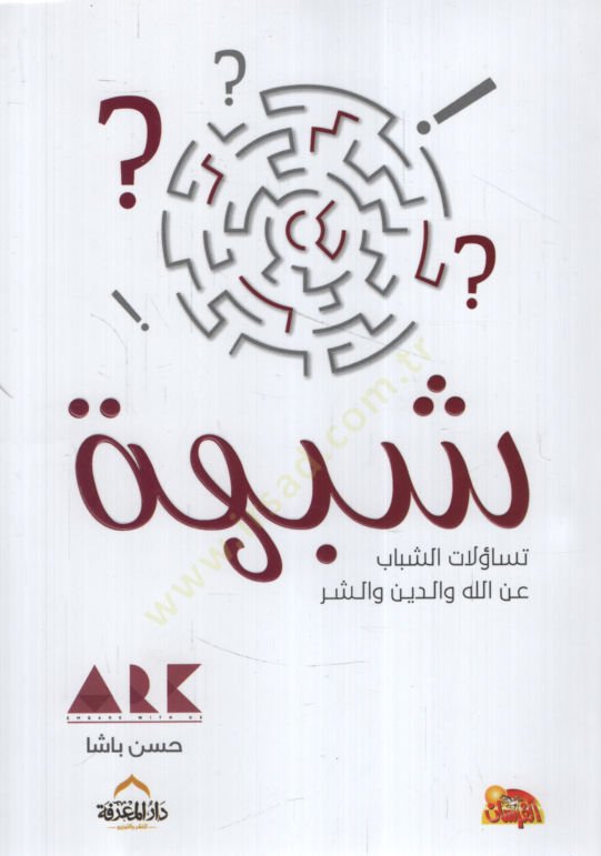 Şübhetu Tesaulatiş-Şebab anillah ved-Din veş-Şer  - شبهة تساؤلات الشباب عن الله والدين والشر