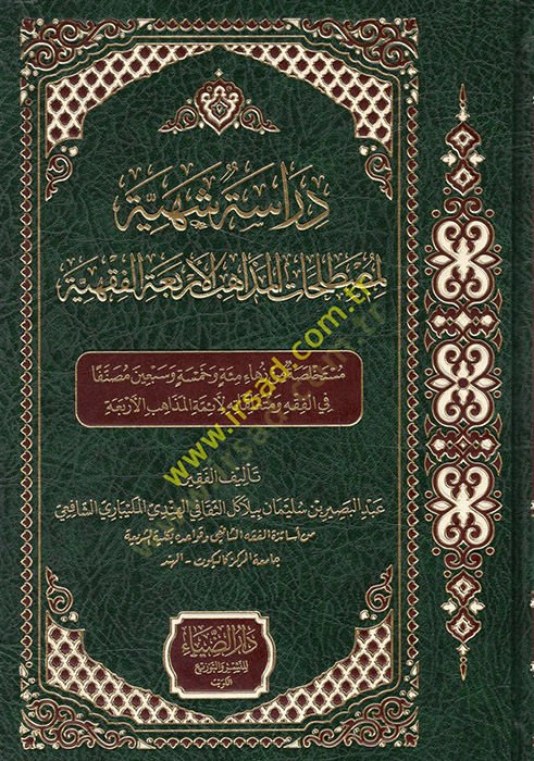 Dirase şehiyye  - دراسة شهية لمصطلحات المذاهب الأربعة الفقهية