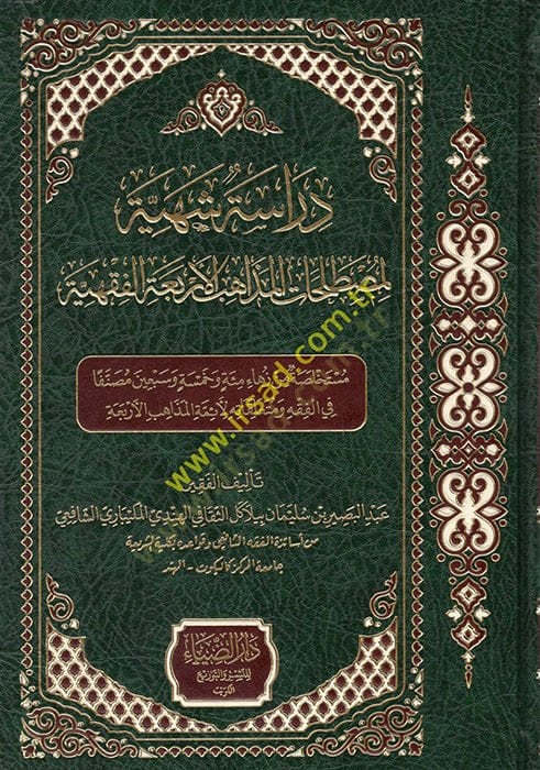 Dirase şehiyye  - دراسة شهية لمصطلحات المذاهب الأربعة الفقهية