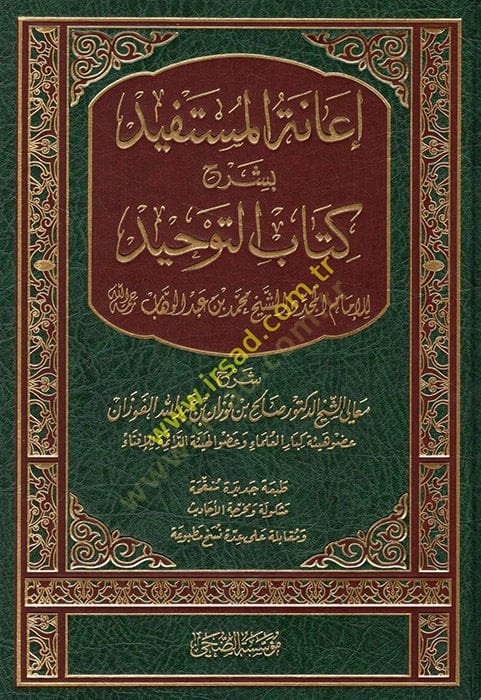 İanetül-Müstefid bi-Şerhi Kitabit-Tevhid  - إعانة المستفيد بشرح كتاب التوحيد