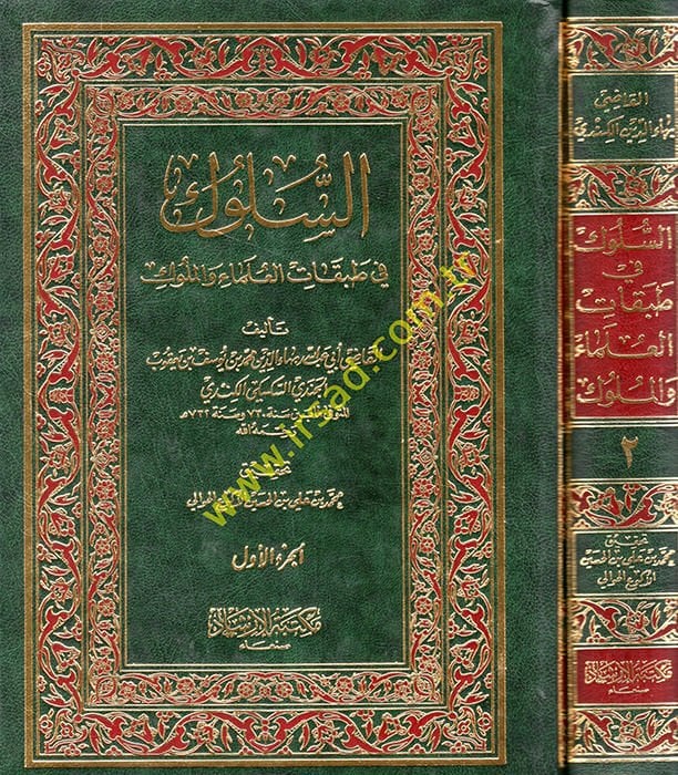 Es-Süluk fi Tabakati’l-Ulema ve’l-Müluk  - السلوك في طبقات العلماء والملوك