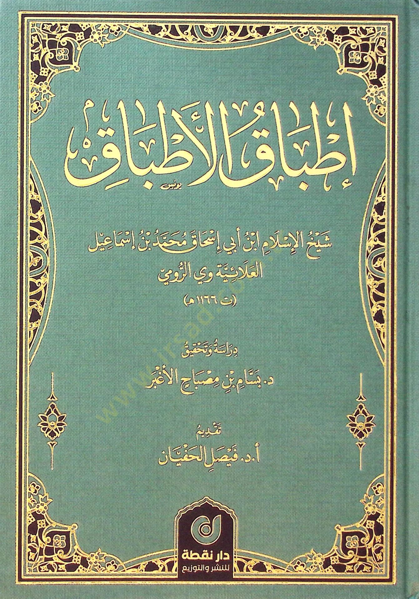 itbakul-Etbaq - إطباق الأطباق