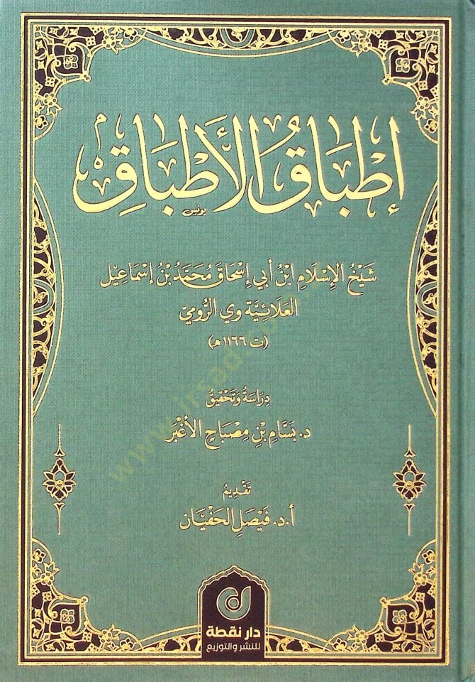 itbakul-Etbaq - إطباق الأطباق
