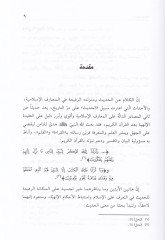 Tedvinül-Hadis  - تدوين الحديث