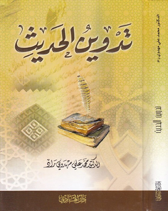 Tedvinül-Hadis  - تدوين الحديث