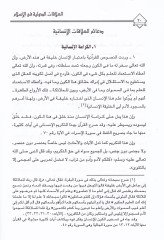 Dirasatun-Fıkhiyye El-Alakatüd-Düveliyye fil-İslam - Nazariyyetül-Harb fil-İslam - دراسات فقهية العلاقات الدولية في الإسلام - نظرية الحرب في الإسلام