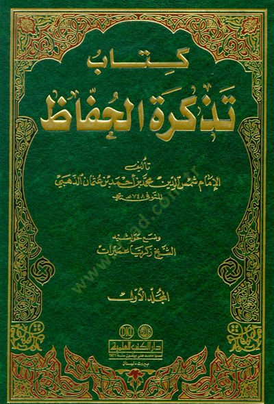 Tezkiretül-Huffaz  - تذكرة الحفاظ