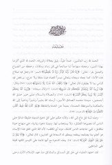Ehemmiyyetül-Makasıd fiş-Şeriatil-İslamiyye ve Eseruha fi Fehmin-Nas Veistinbatil-Hükm - أهمية المقاصد في الشريعة الإسلامية