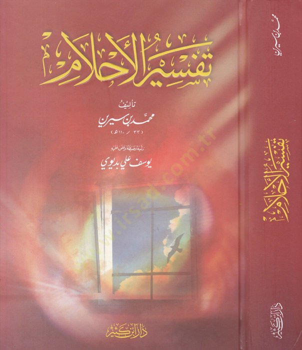 Tefsirül-Ahlam  - تفسير الأحلام