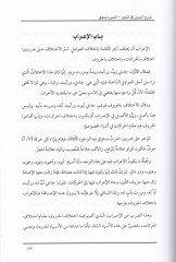 Şerhü'l-Cümel fi'n-Nahv - شرح الجملة في النحو