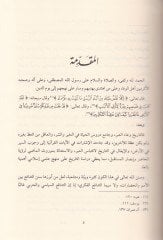 El-Mevkifü mine't-Tarihi'l-İslami ve Ta'siluha'l-Heviyye