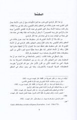 El-Mukaddimat fil-Felsefe  - المقدمات في الفلسفة
