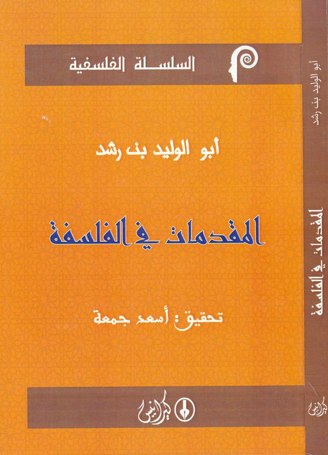 El-Mukaddimat fil-Felsefe  - المقدمات في الفلسفة