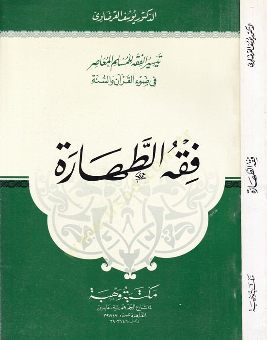 Fıkhüt-tahare  - فقه الطهارة