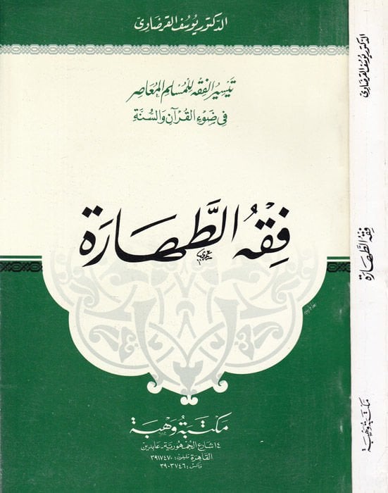 Fıkhüt-tahare  - فقه الطهارة