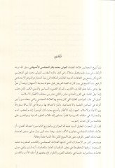 telamizetu'l-allama el-Meclisi ve'l-mecazun minh