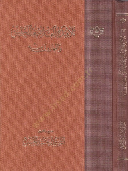 telamizetu'l-allama el-Meclisi ve'l-mecazun minh