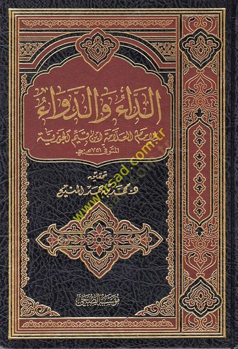 Ed-Da ved-Deva  - الداء والدواء