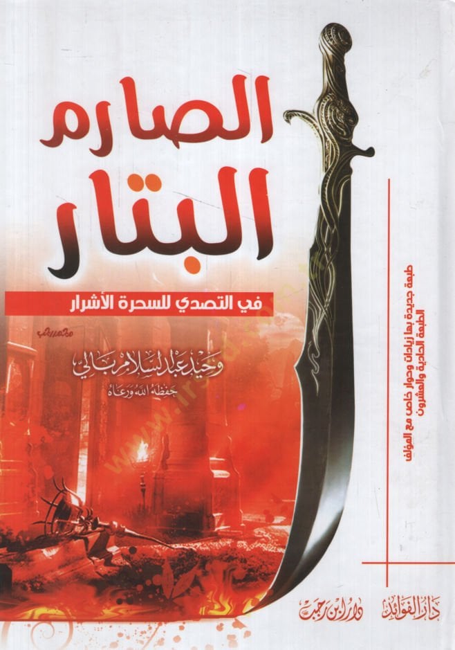 الصريم البطار في التسادي لي السهاراتي الاسلام