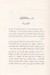 El-Cihad vel-Hukuküd-Devliyyetil-Amme fil-İslam  - الجهاد والحقوق الدولية العامة في الإسلام