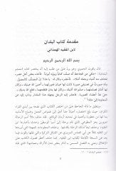 Kitabül-Büldan  - كتاب البلدان
