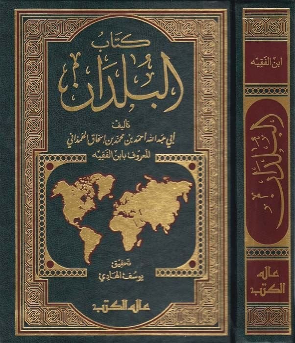 Kitabül-Büldan  - كتاب البلدان