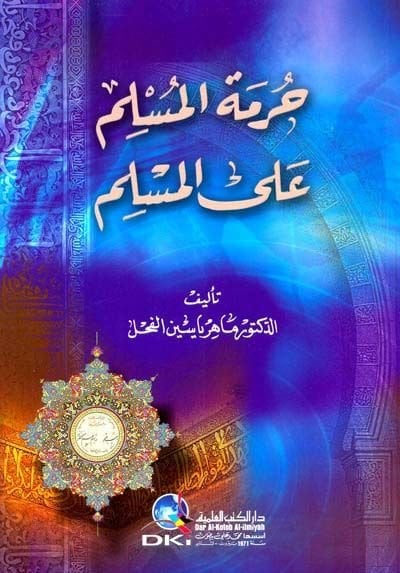 Hürmetül-Müslim alal-Müslim  - حرمة المسلم على المسلم