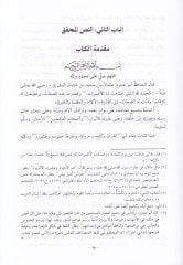 El-Beyan fi Addi Ayil-Kuran  - البيان في عد آي القرآن
