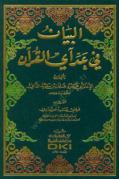 El-Beyan fi Addi Ayil-Kuran  - البيان في عد آي القرآن