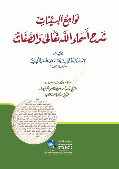 Levamiü'l-Beyyinat Şerhu Esmaillahi Teala ve's-Sıfat