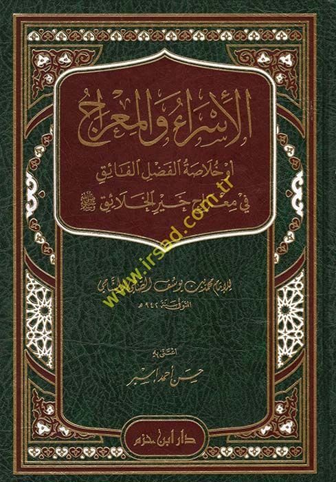 El-İsra vel-Mirac Hulasatül-Fazlil-Faik - الإسراء والمعراج أو خلاصة الفضل الفائق في معراج خير الخلائق