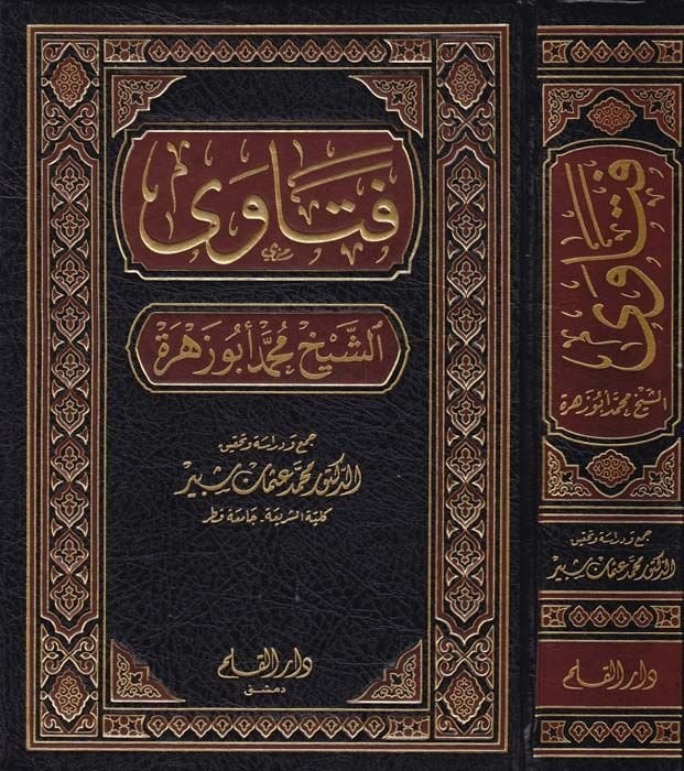 الفتاوى - فتاوى الشيخ محمد أبو زهرة