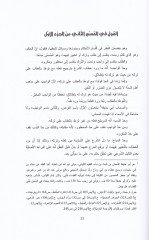 Ed-Daruri fi Usulil-Fıkh ev Muhtasarül-Mustasfa  - الضروري في أصول الفقه أو مختصر المستصفى