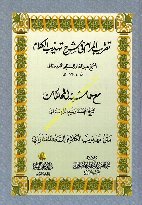 Takribül-Meram fi Şerhi Tehzibil-Kelam  - تقريب المرام في شرح تهذيب الكلام مع حاشية المحاكمات
