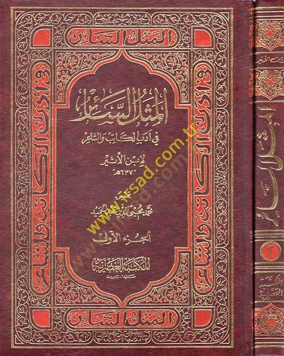 El-Meselü's-Sair fi Edebi'l-Katib ve'ş-Şair