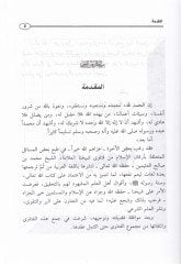 Fetava Erkanil-İslam  - فتاوى أركان الإسلام