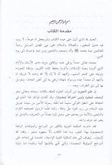 El-İtkan fi Tecvidil-Kuran  lil-Muallim vel-Müteallim  - الإتقان في تجويد القرآن للمعلم والمتعلم