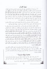El-Mucizetül-Kübra El-Kuran  - المعجزة الكبرى ''القرآن''ـ