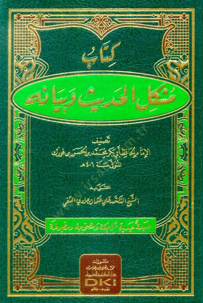 Müşkilül-Hadis ve Beyanuhu  - مشكل الحديث وبيانه